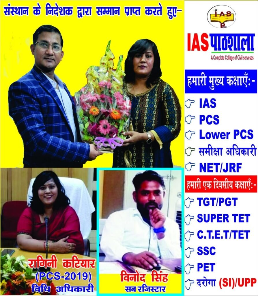 IAS pathshala banner